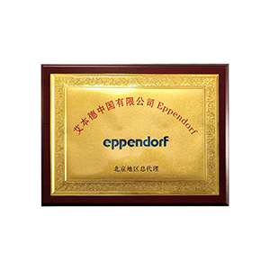 艾本德授權(quán)代理商  東南儀誠(chéng)